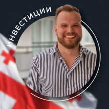 Инвестиции с Сержем