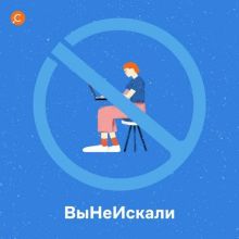 ВыНеИскали