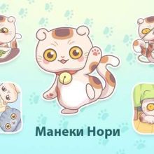 Манеки Нори