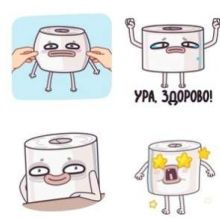 ? Туалетная Бумажка