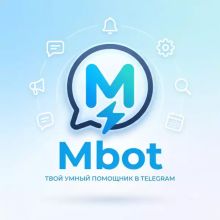 MBot - ваш ИИ клон и многое другое