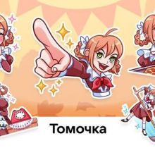 Томочка