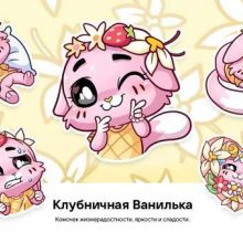 Клубничная Ванилька