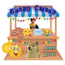 БазарСмеха