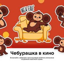 Чебурашка в кино