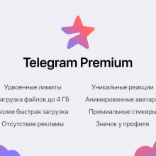 Дуров официально анонсировал Telegram Premium