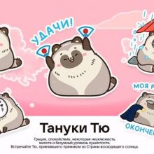 Тануки Тю