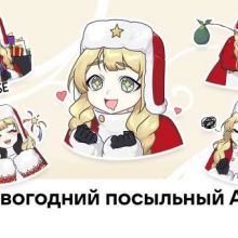 Новогодний посыльный Аня