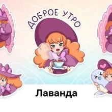 Лаванда