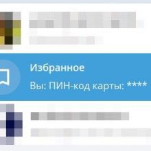 Притворяться Избранным