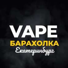 Вейп Барахолка Екатеринбург (ЕКБ) | Vape