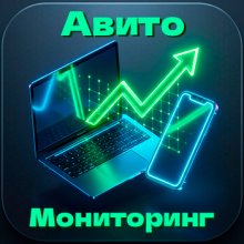 Авито Мониторинг новых объявлений