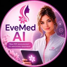 EveMed AI • ИИ-ассистент по Женскому Здоровью