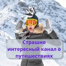 Путешествияrevel