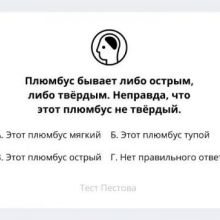 Тест Пестова