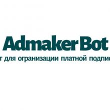 Бот для организации платной подписки на каналы и чаты