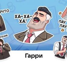 Гарри