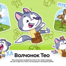 ? Волчонок Тео