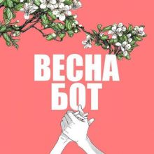 Правозащитный центра Весна