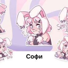 Софи