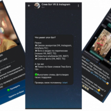 Слив бот - Поиск интим фото ВК, Инстаграм Slivbot.com