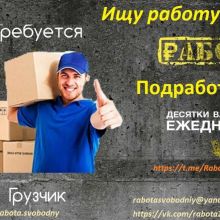 Работа, Подработка город Свободный, Благовещенск