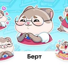 Берт