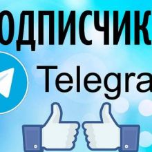 PRO Продвижения каналов и групп!