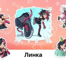 Линка