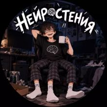 Нейростения
