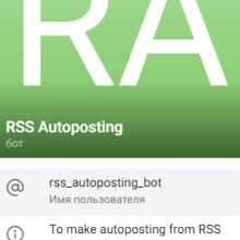 Импорт из RSS ленты (автопостинг)