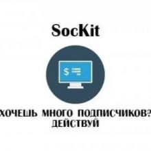 Бот, который поможет тебе раскрутить свои соц