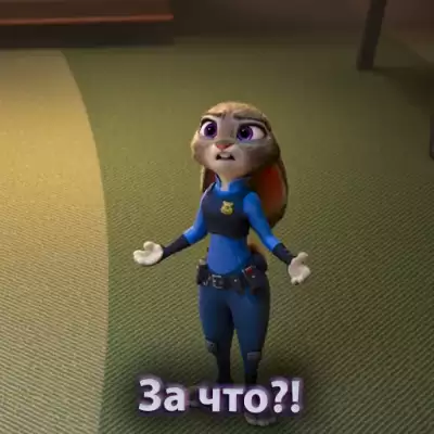 Зверополис за что?