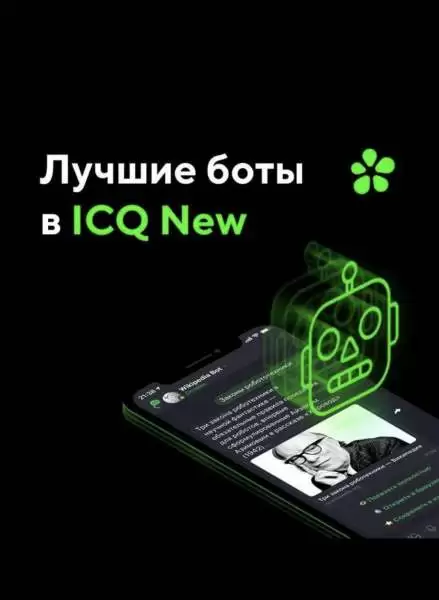 Боты в ICQ New