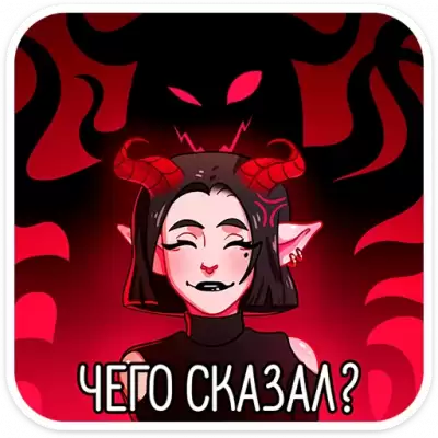 чего сказал??