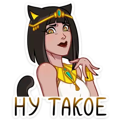 ну такое
