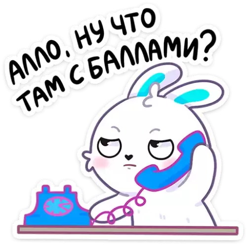 алооо что там с баллами?