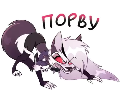 порву