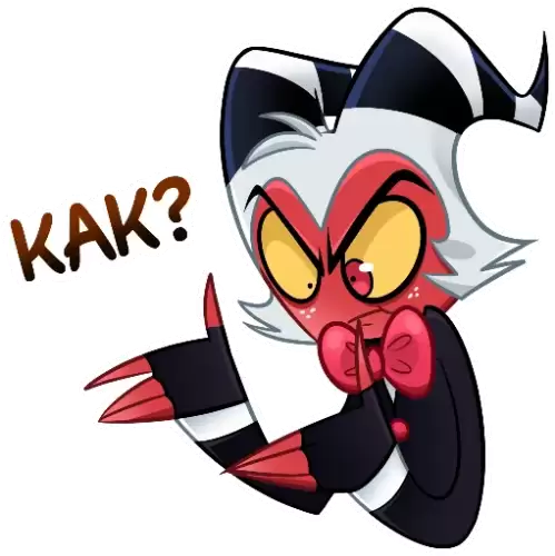 как?