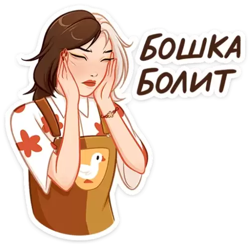 бошка болит