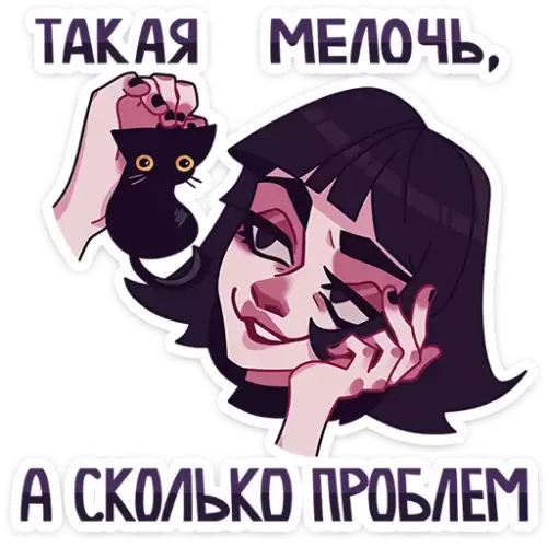 такая мелочь, а сколько проблем