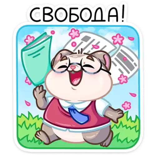 свобода