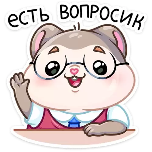 есть вопросик