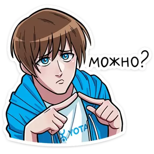 можно?