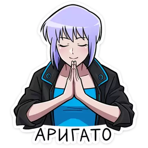 аригато