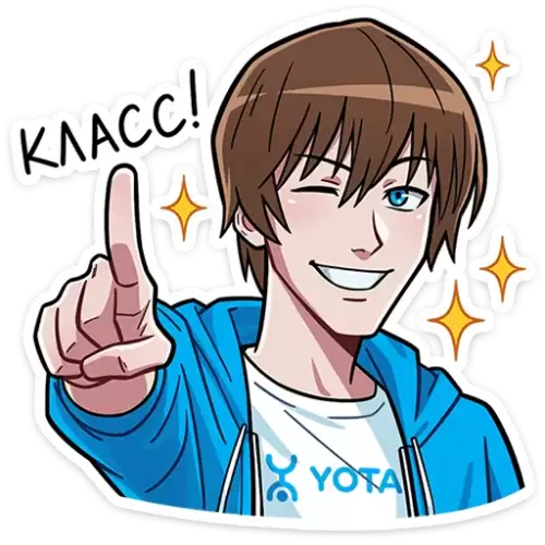 класс!