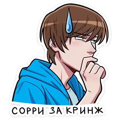 сорри за криндж