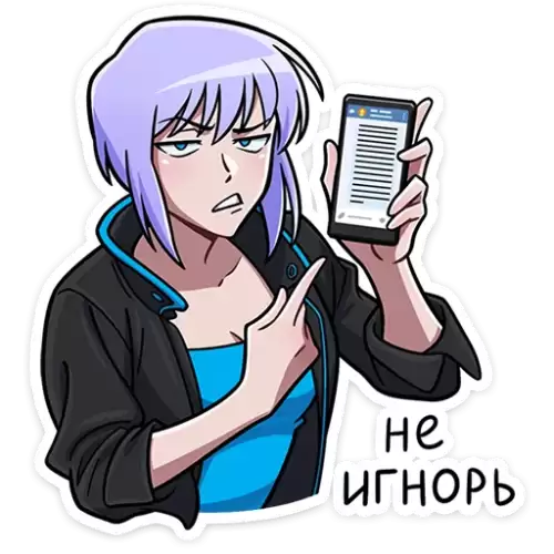 не игнорь