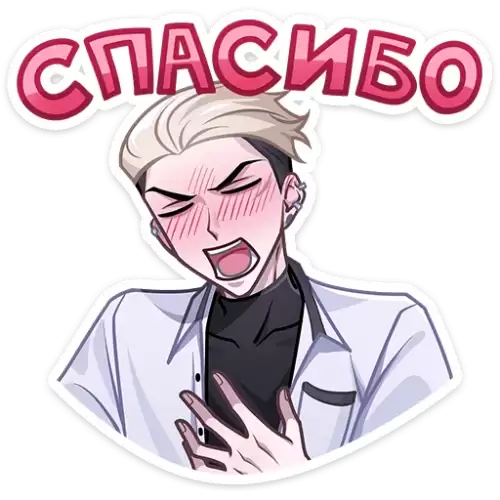спасибо