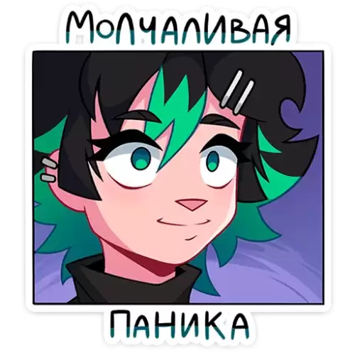 молчаливая паника